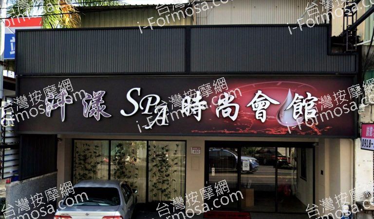 阡漾SPA時尚會館 2 768x451