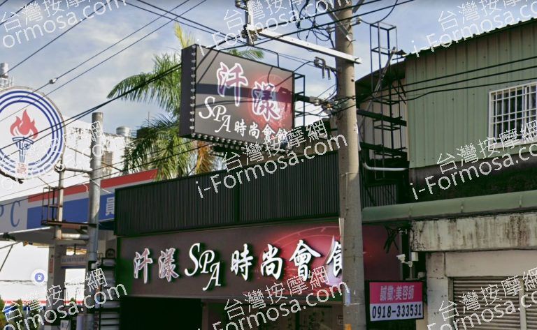 阡漾SPA時尚會館 3 768x473