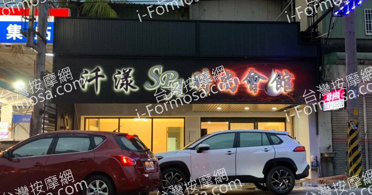 阡漾SPA時尚會館 5 768x402