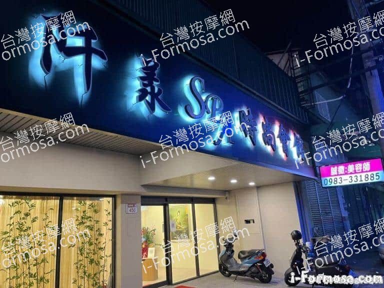 阡漾SPA時尚會館1095 n 768x576