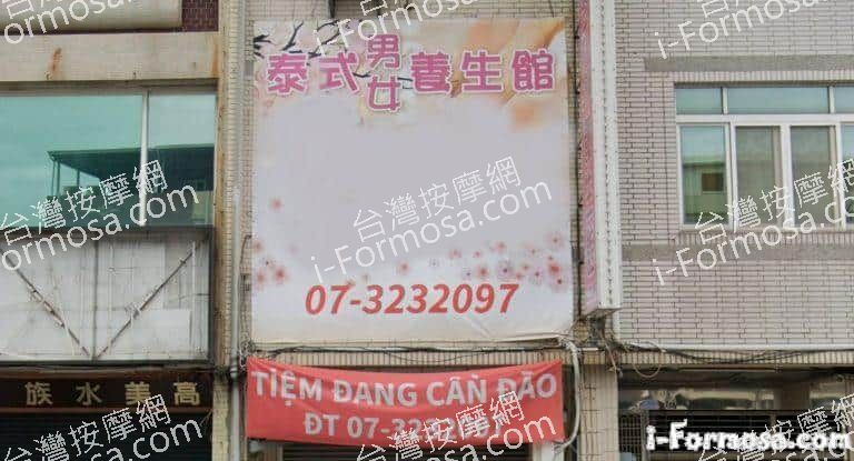 頂紅泰式養生館 1 768x415