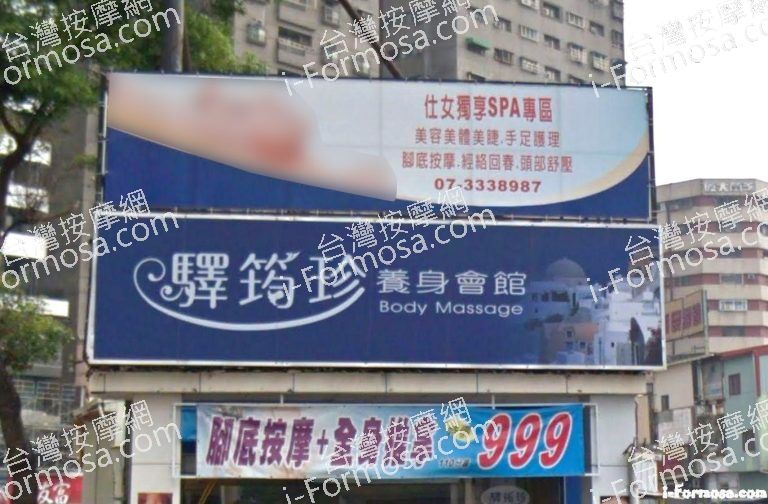 驛筠珍養身Spa會館 三多店 6 768x504