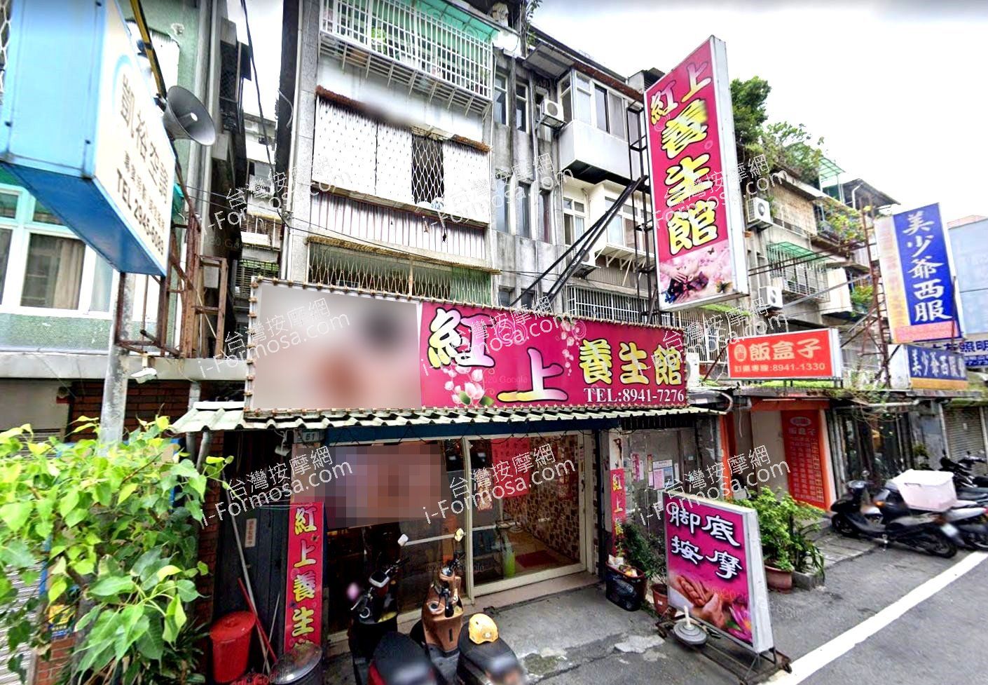 紅上養生館| 台灣按摩網- 全台按摩、養生館、個工、SPA名店收集器