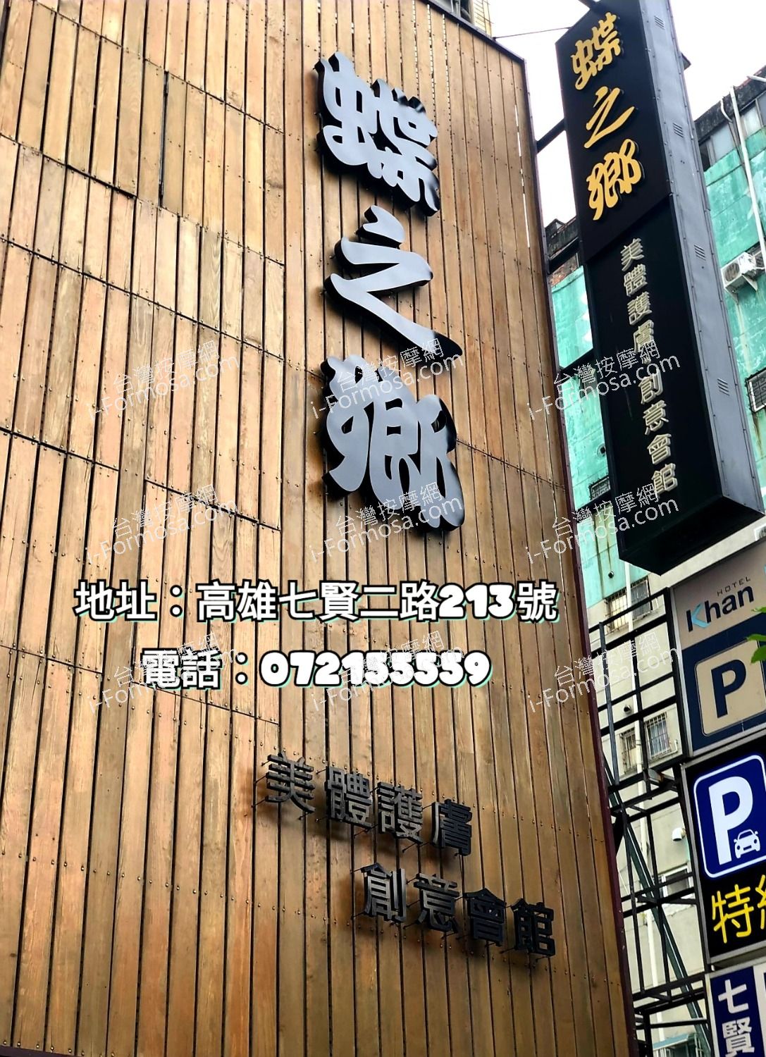 七 賢二 路 213 號