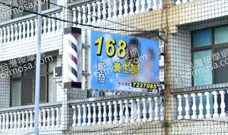 168順發養生館 1 768x456