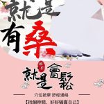 9453就是有桑養生會館0505 n 150x150