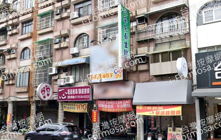 三朵花養生館 4 768x489