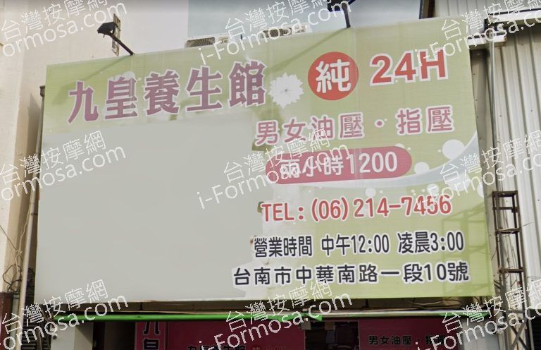 九皇養生會館 2 768x496