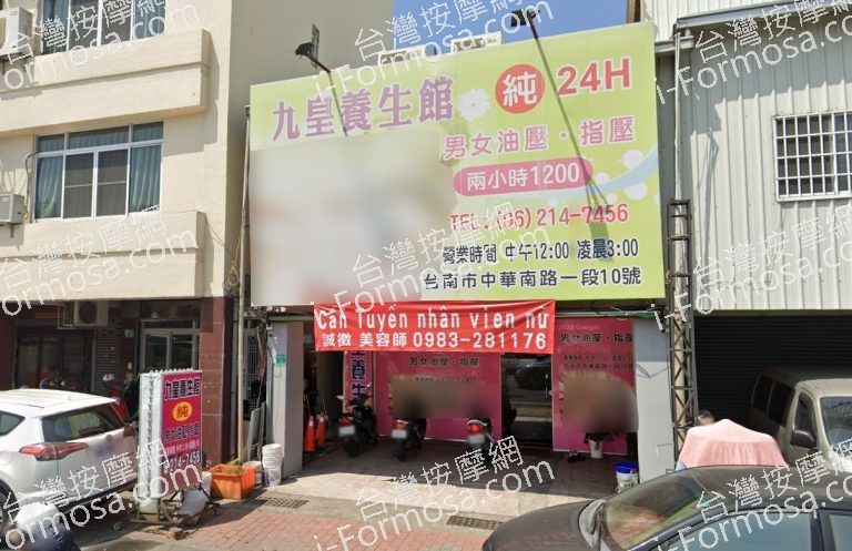 九皇養生會館 3 768x497