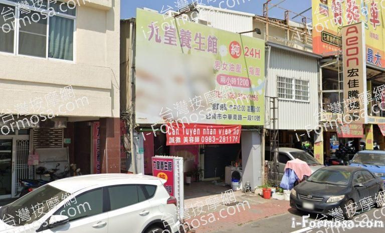 九皇養生會館 5 768x466