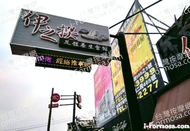 伊之撰足體養生館 2 768x532