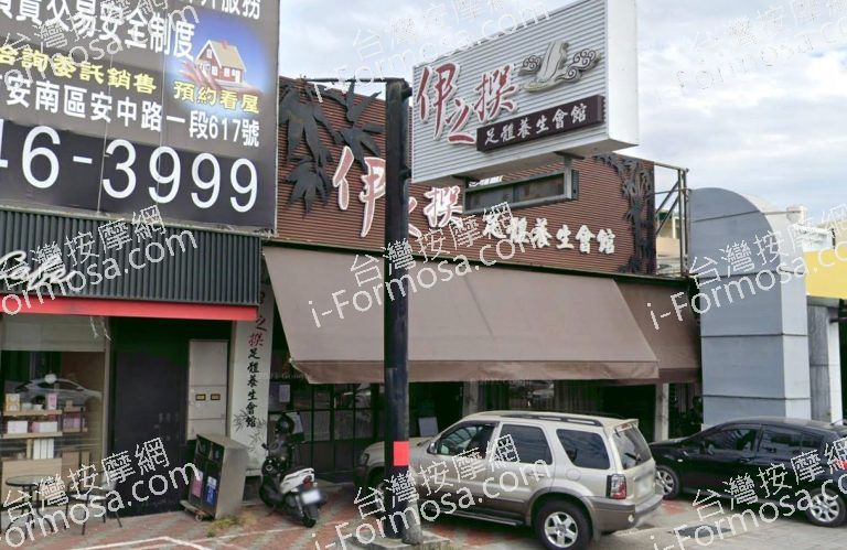 伊之撰足體養生館 6 768x499