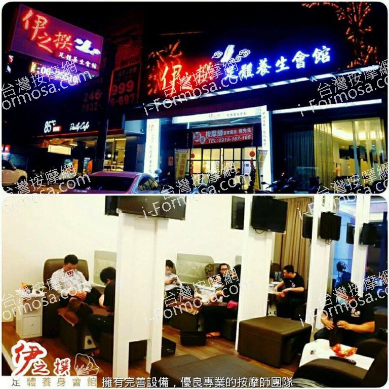 伊之撰足體養生館0358 n 768x768