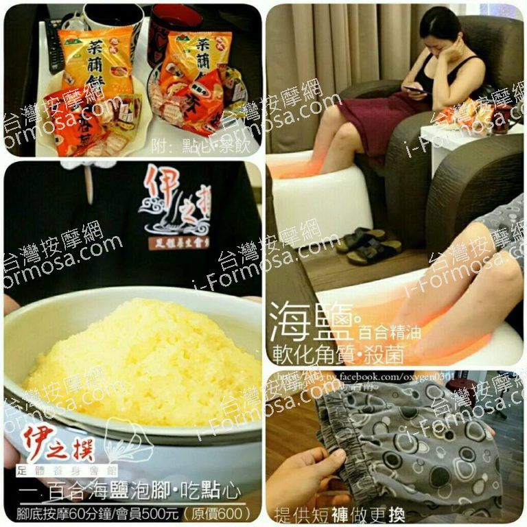 伊之撰足體養生館3019 n 768x768