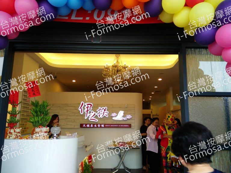 伊之撰足體養生館556 o 768x576