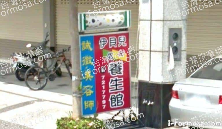 伊貝兒養生館 1 768x448