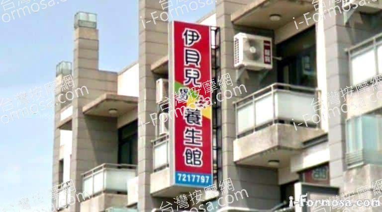 伊貝兒養生館 3 768x427