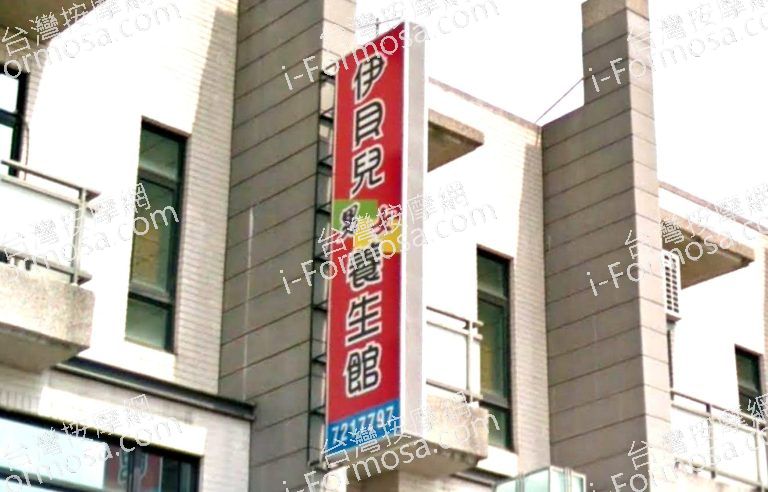 伊貝兒養生館 4 768x492