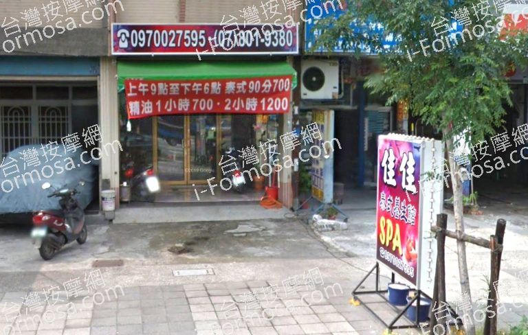 佳佳泰式養生館 1 768x488