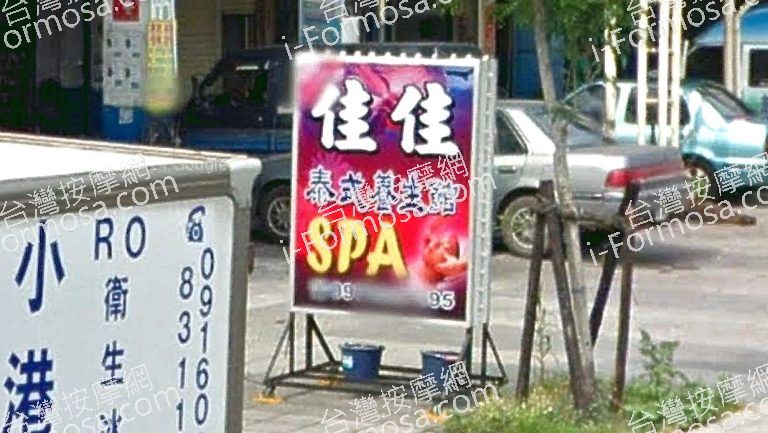 佳佳泰式養生館 2 768x433