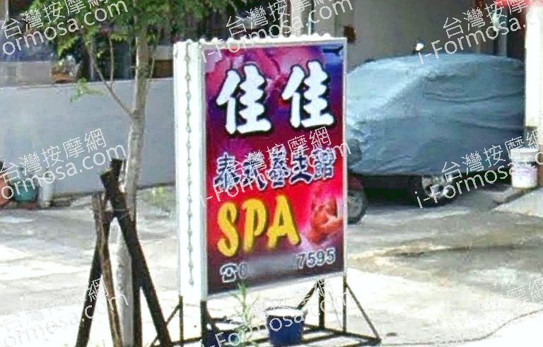 佳佳泰式養生館 3 768x491