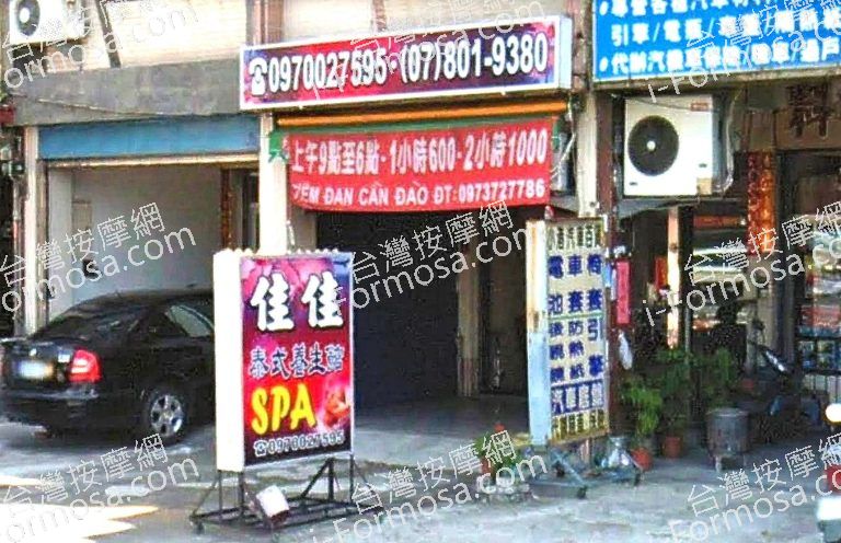 佳佳泰式養生館 4 1 768x496