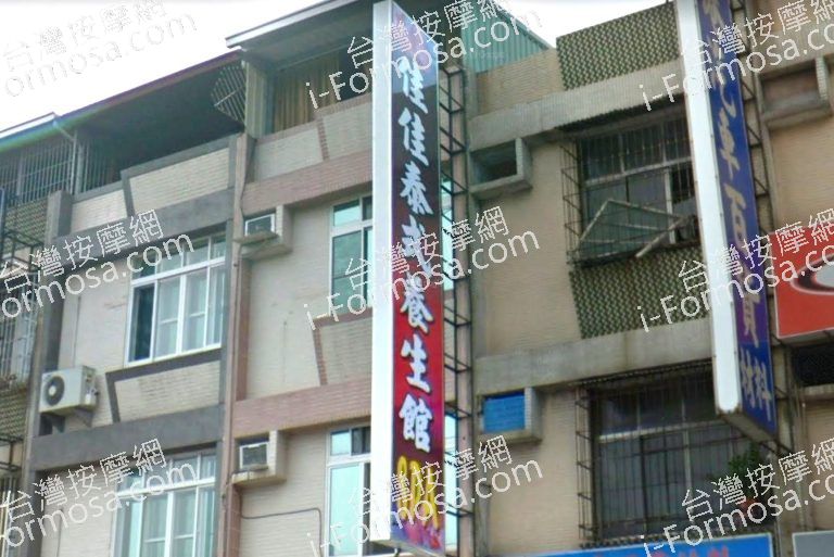 佳佳泰式養生館 5 768x513