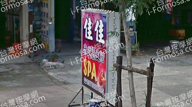 佳佳泰式養生館 6 768x430