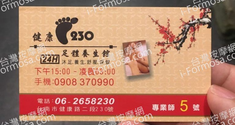 健康230足體養生館 5 768x411