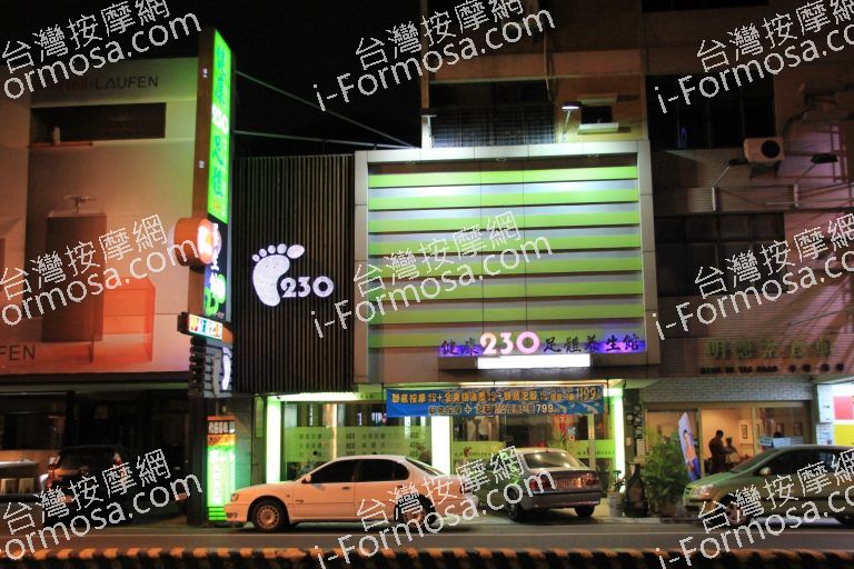 健康230足體養生館1408 n 768x512