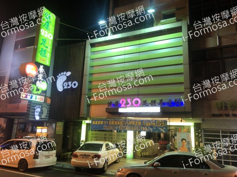 健康230足體養生館4240 n 768x576