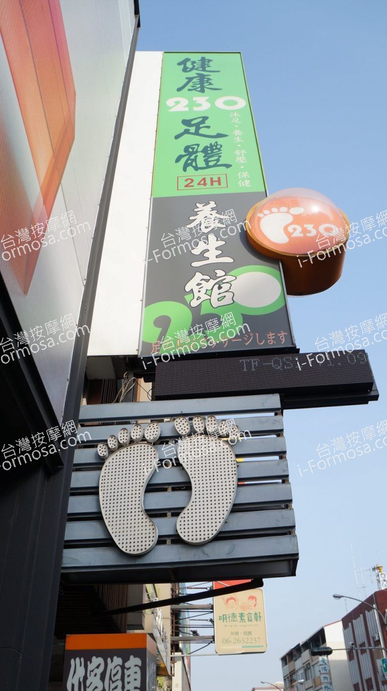 健康230足體養生館8144 n 768x1369