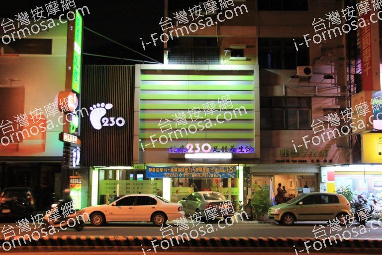 健康230足體養生館8672 n 768x512