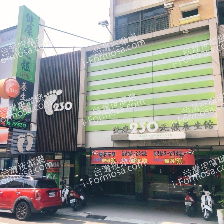 健康230足體養生館9408 n 768x768