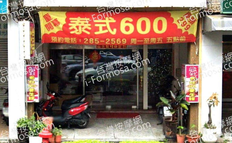 優佳SPA養生館 1 768x474