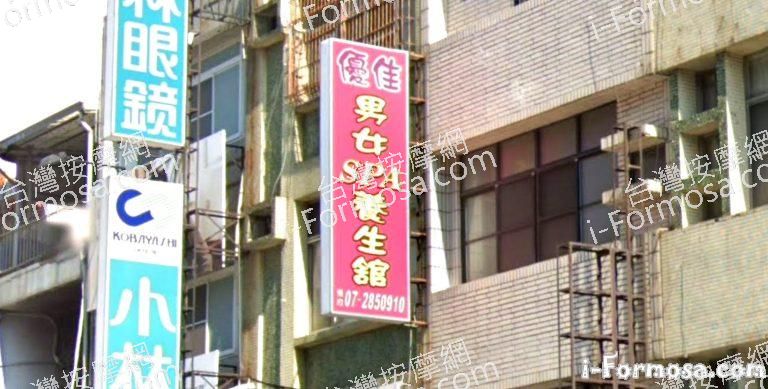 優佳SPA養生館 4 768x389