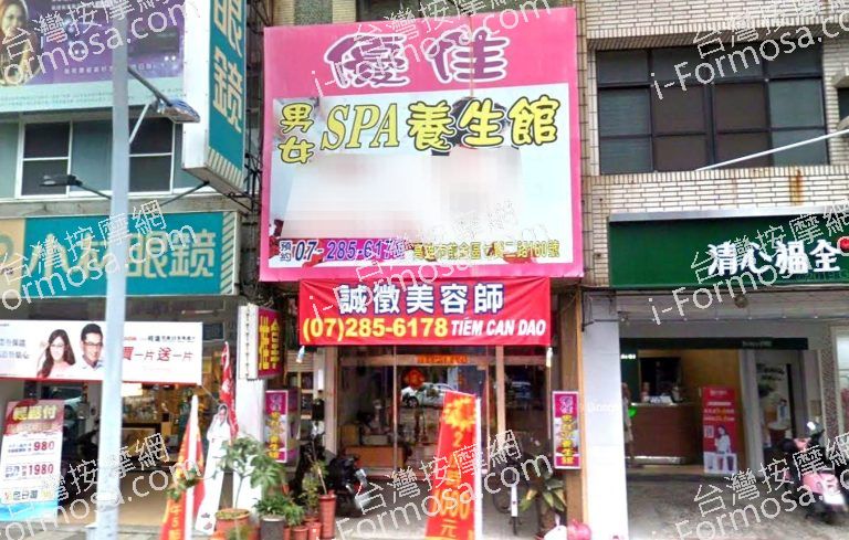 優佳SPA養生館 6 768x489