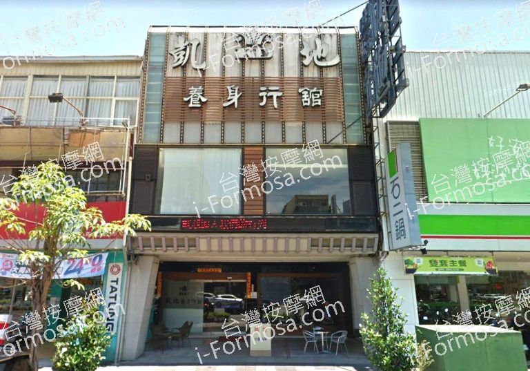 凱地養生行館 7 768x537