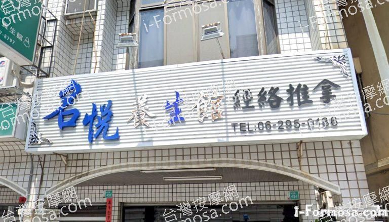 名悅養生館 1 768x438