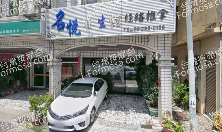 名悅養生館 2 768x457