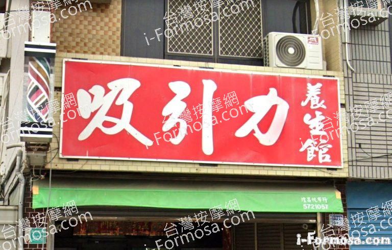 吸引力養生館 1 768x491