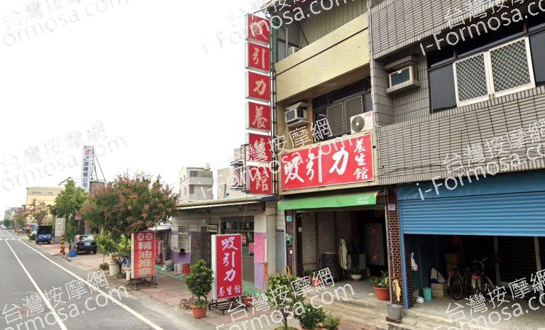 吸引力養生館 2 768x465