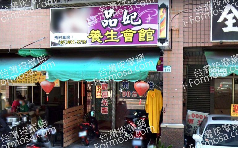 品妃養生會館 4 768x479