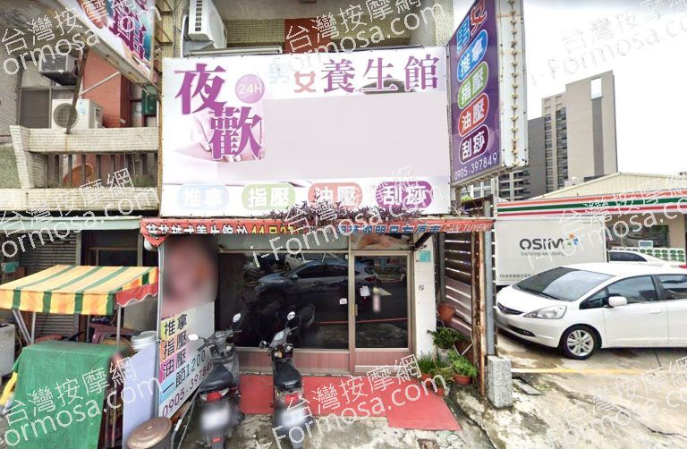 夜歡養生館 2 768x502