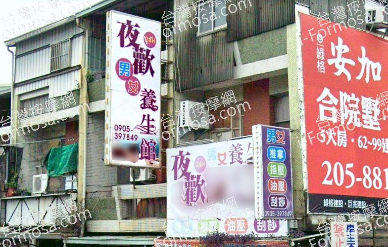 夜歡養生館 6 768x489