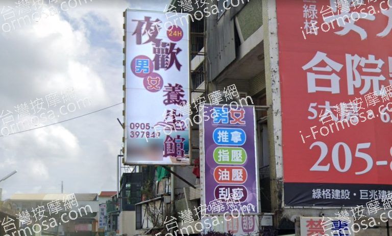 夜歡養生館 7 768x463