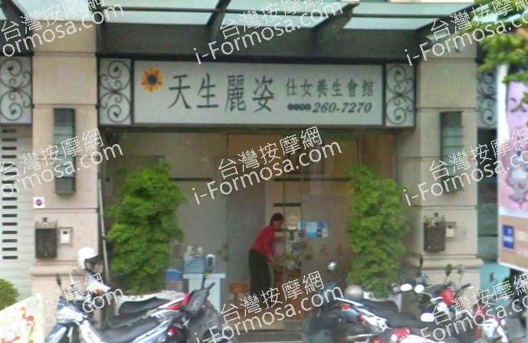 天生麗姿仕女養生會館 2 768x500