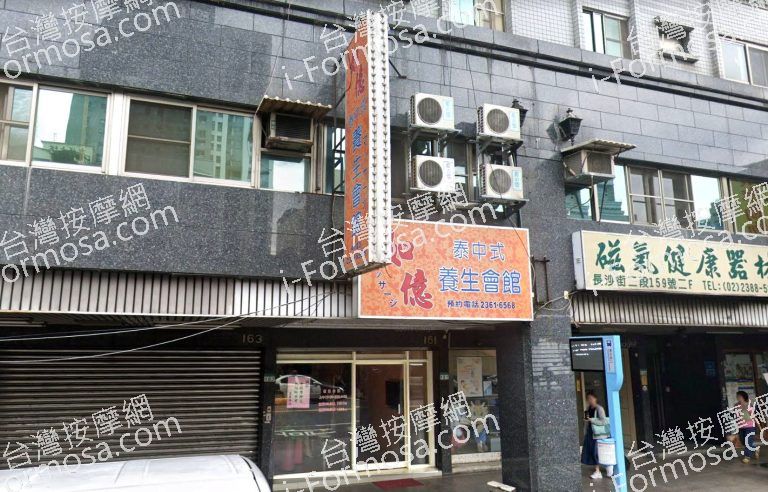 如億泰中式養生會館 5 768x492