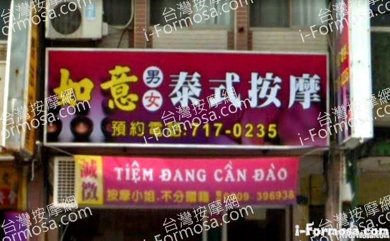 如意泰式按摩 1 768x475