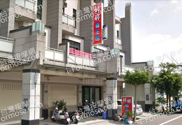 婷婷養生館 4 768x528